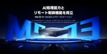 Minisforum、ローカルAI対応エッジワークステーション「MS-03」を公開