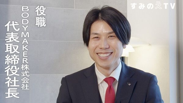 2026年 BODYMAKER「直撃取材シリーズ」第二弾！ テーマは「BODYMAKERの向かう先」 YouTubeチャンネル「すみのえTV」による代表：長渕 翔への密着取材が実現！