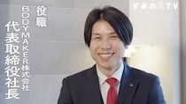 2026年 BODYMAKER「直撃取材シリーズ」第二弾！ テーマは「BODYMAKERの向かう先」 YouTubeチャンネル「すみのえTV」による代表：長渕 翔への密着取材が実現！
