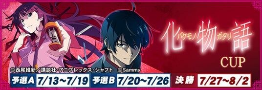 『セガNET麻雀 MJ』と『スマスロ 化物語』がコラボ！全国大会“スマスロ 化物語CUP”開催