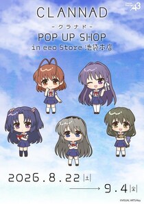 『CLANNAD』新作グッズが発売決定！ 公式イラストや夏制服姿のミニキャライラストを使用したアイテムが登場！！