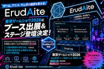 ゲーム、アニメ、マンガの翻訳を変える。ErudAite、東京ゲームショウ2026にブース出展＆ステージ登壇決定