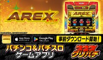 グリパチで『アレックス ブライト』アプリ7月16日配信決定