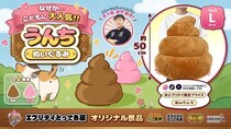 思わず笑顔になる!？ 約50cmの「うんちぬいぐるみ」が エブリデイオリジナルプライズに仲間入り ！