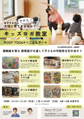 ［開催報告］RODY YOGA(R)×こどもアート「植木鉢のオブジェ」