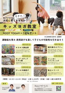 ［開催報告］RODY YOGA(R)×こどもアート「植木鉢のオブジェ」
