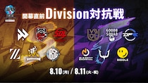 SFリーグ開幕前のビッグマッチを見逃すな！ 「開幕直前 Division対抗戦」ライブ視聴チケットの販売が開始！ さらに、視聴チケットが当たるキャンペーンを実施！
