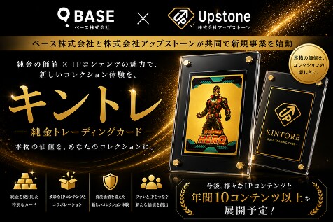 アニメファンの皆様へ 純金トレーディングカード専門サービス「キントレ」始動！