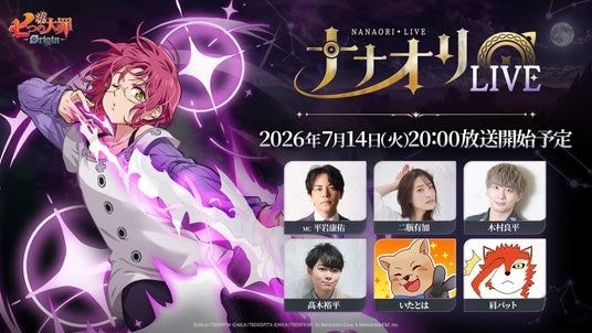 新作アニメーションオープンワールドRPG『七つの大罪:Origin』、最新アップデート情報を公開する生放送「第3回ナナオリLIVE」を本日7月14日(火)20時より開催