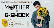『MOTHER３』発売20周年記念モデル『MOTHER』とG-SHOCKの最新コラボレーションはひまわり畑をイメージさせるイエローをまとったDW-5600