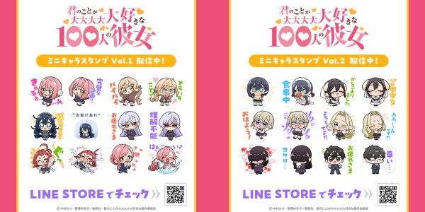 TVアニメ「君のことが大大大大大好きな100人の彼女」のLINEスタンプがインクルーズより2点同時に配信開始!