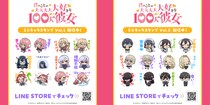 TVアニメ「君のことが大大大大大好きな100人の彼女」のLINEスタンプがインクルーズより2点同時に配信開始！