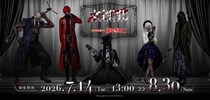 【文字化化×カラオケまねきねこ】コラボが7月14日（火）13：00スタート！「バンド」テーマにした、原作者描き下ろしイラストを使用した限定グッズやオリジナルドリンクが登場！