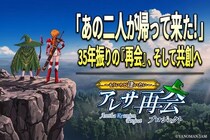 「アレサ」シリーズ、35年の沈黙を経て復活へ。クラウドファンディング「アレサ再会プロジェクト ～もういちど逢いたい～」7月15日よりCAMPFIREにてスタート！