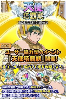 『クレイヴ・サーガ 神絆の導師』ユーザー協力型イベント「天使塔覇戦」開催！強力なスキルを持つ新キャラが獲得できる「レガリアガチャ」も登場！