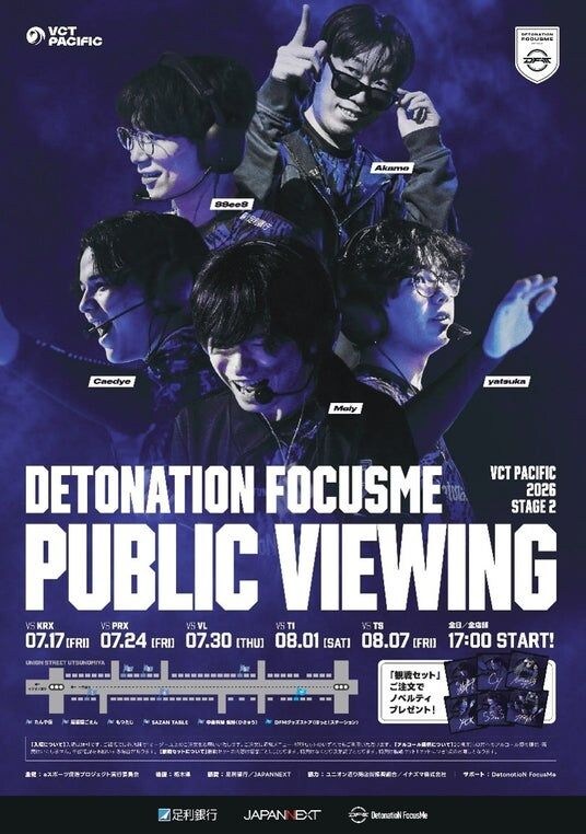「DFM VCT Pacific 2026 Stage 2 OFFICIAL PUBLIC VIEWING in 栃木」開催決定栃木県から世界最高峰のeスポーツ大会を応援！