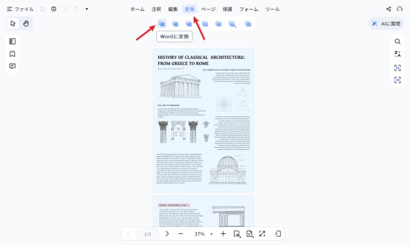 スキャンしたPDFをWordに変換する方法【2026年最新版】