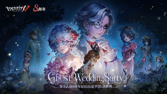 『Identity V 第五人格』8周年記念オフラインイベント、第五人格8周年『Ghost Wedding 8arty』＆ 2026年夏季IJL決勝戦が開催決定！