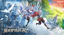 にじさんじ所属「いずれ菖蒲か杜若」×『杖と剣の伝説』！1周年タイアップ主題歌『ファンタジーに気づいてる？』MV解禁！最大100連ガチャ無料の豪華イベントも開幕！