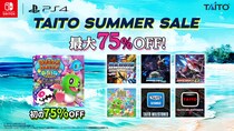 『バブルボブル4フレンズ』が初の75%OFFなど家庭用ゲームが最大75%OFF！「タイトーサマーセール2026」開催！