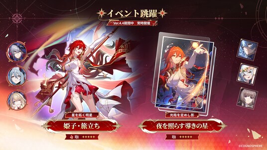 スペースファンタジーRPG『崩壊:スターレイル』、本日7月15日よりVer.4.4「汽笛は轟く、帰寂のさなかに」にアップデート!新限定星5キャラ「姫子・旅立ち」のピックアップ開始!