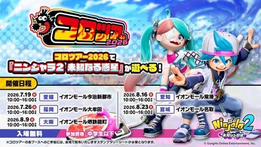 【ニンジャラ2 未知なる惑星】全国5都市を巡る「コロツアー2026」への出展が決定!
