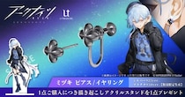 【アークナイツ】ミヅキが左耳に着けているピアスを忠実に再現。購入特典は描き起こしアクリルスタンド