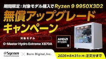 【8／31（月）まで】サイコム × ボーンデジタル CPU無償アップグレードキャンペーン開催！対象モデル購入でRyzen 9 9950X3D2に無償アップグレード