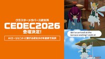 クラスターメタバース研究所、CEDEC2026でメタバースにおけるAIエージェントに関する研究発表が公募セッションに採択され2年連続で登壇決定！