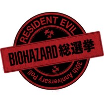 あなたの一票でランキングが決まる!？ シリーズ30周年企画「バイオハザード総選挙」を開催！