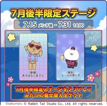 『うさまるキッチン』7月後半限定新規着せ替えが登場！
