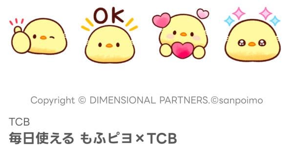 SNS総フォロワー数 約70万人! 大人気キャラクター『もふピヨ』 LINE絵文字が『TCB』LINE公式アカウントより無料配信スタート!