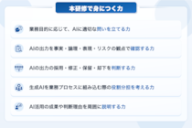 生成AI時代に必要な「問いを立てる力・見極める力」を身につける研修を提供開始 ～AIの出力を業務成果につなげる判断・検証スキルを1日で習得～