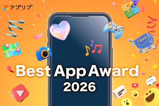 「アプリブ Best App Award 2026」開催決定、本日よりエントリー開始