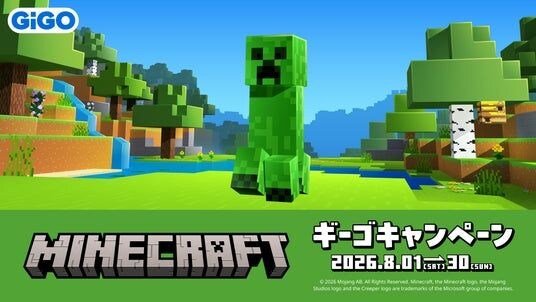 『マインクラフト』ギーゴキャンペーン開催のお知らせ