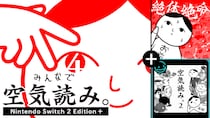1本で4つの「空気読み。」が楽しめる豪華パッケージ版！『みんなで空気読み。4 Nintendo Switch 2 Edition ＋（プラス）』10月29日(木)発売決定！本日より予約受付スタート