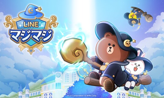 【LINE GAME】『LINE GAME』の新作タイトル!爽快魔法マージパズル「LINE マジマジ」、本日よりサービス開始!記念イベント&キャンペーンも開始!