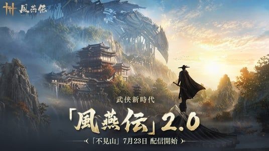 『風燕伝：Where Winds Meet』Version2.0始動！