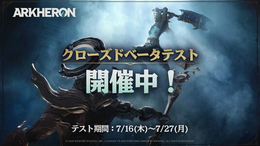 【DRIMAGE JAPAN プレスリリース】プレイヤー待望のCBT、遂に開幕！『アーケロン（Arkheron）』事前登録してない！？安心してください！そんな貴方も今からでも参加可能です！