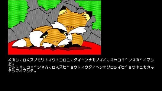 ＜News＞2026年7月16日『EGGコンソール は～りぃふぉっくす PC-8801』Nintendo Switch(TM) 向けにリリース。