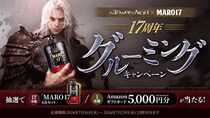 『タワー オブ アイオン』×『MARO17』抽選で17名に『MARO17』4点セットが当たる！17周年を記念してメンズケアブランド『MARO17』とのコラボキャンペーンがスタート！