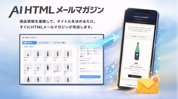 「カラーミーショップ byGMOペパボ」出店者向け「AI HTMLメールマガジン」を提供開始｜テーマを入力するだけでHTMLメルマガを自動生成、初回無料・1回300円で利用可能
