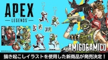 大人気ゲーム「Apex Legends（TM）」より、イラストレーター・灸場メロ氏の描き起こしイラストを使用したデザインの新商品が登場！