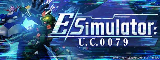 『SDガンダム ジージェネレーション エターナル』新イベント「Eシミュレーター：U.C.0079」が開催中！