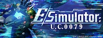 『SDガンダム ジージェネレーション エターナル』新イベント「Eシミュレーター：U.C.0079」が開催中！