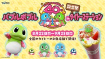 「バブルボブル40周年記念祭inタイトーステーション」全国のタイトー対象店舗で開催決定！