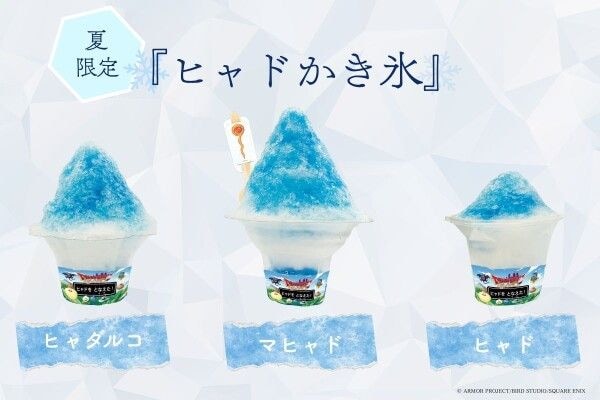 「ドラゴンクエスト アイランド」で氷の呪文！？ ヒャドをとなえた！なんとつめた～いかき氷があらわれた！ 夏季限定!『ヒャドかき氷』7月18日（土）より新登場