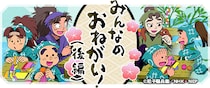 忍たま乱太郎 ふっとびパズル！の段 あげいん！』期間限定イベント「みんなのお願い！(後編) の段」開催！＆四年生メンバーが新登場！