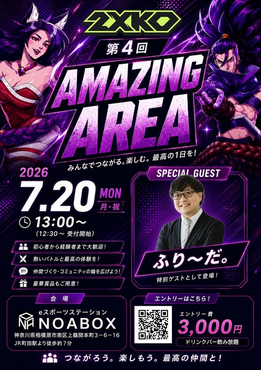 初心者から上級者まで楽しめる『2XKO』コミュニティイベント「第4回 AMAZING AREA」を7月20日に町田エリアにて開催