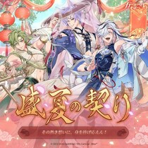 『NU： カーニバル - Bliss』「盛夏の契り」期間限定で登場！華やかな祭りに参加して、真実の愛を守る試練を見届けよう──